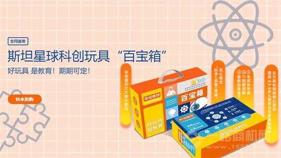 斯坦星球机器人编程