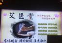 艾医堂艾灸