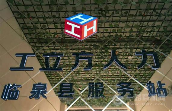 工立方人力资源