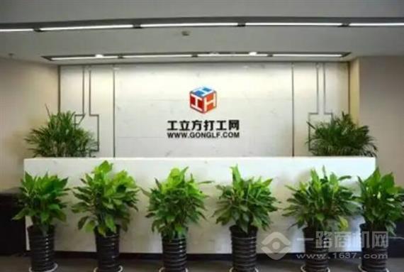 工立方人力资源