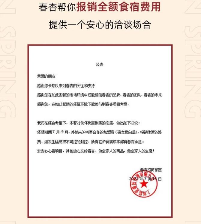 春杏古早味烘焙加盟