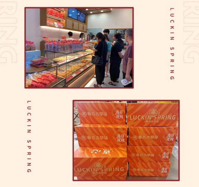 春杏古早味烘焙