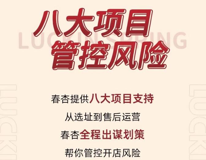 春杏古早味烘焙加盟