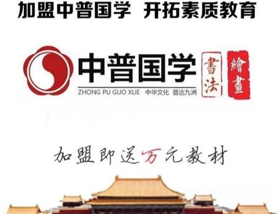 中普国学书法