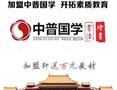 中普国学书法