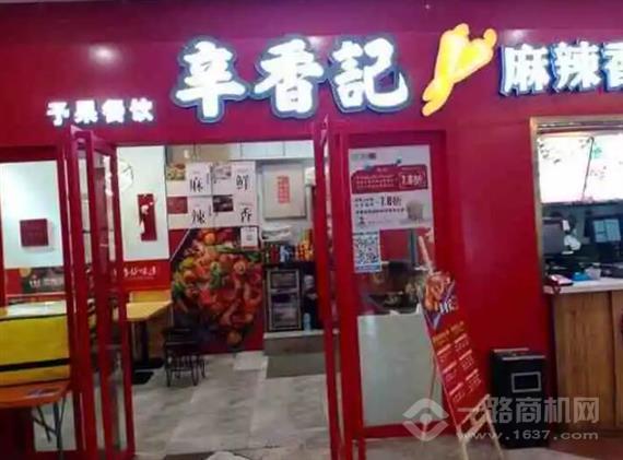 辛香记麻辣香锅