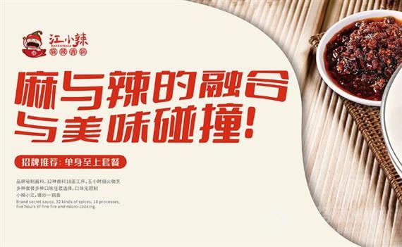 江小辣麻辣香锅