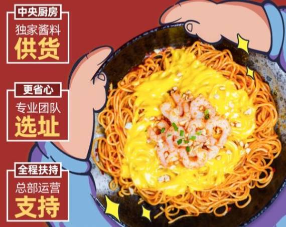 双岭张巷国潮拌面