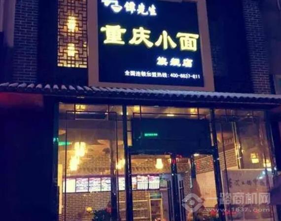 谭先生重庆小面