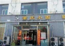 譚先生重慶小面