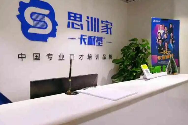 思训家演讲口才培训加盟 思训家演讲口才培训加盟