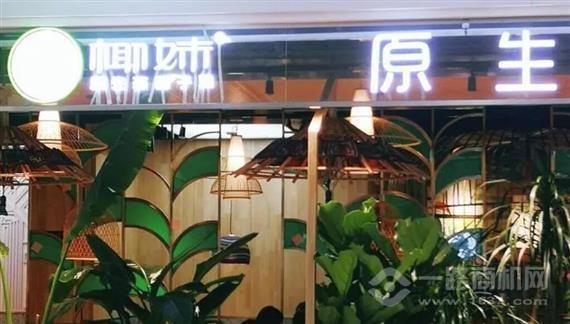 椰妹原生态椰子鸡