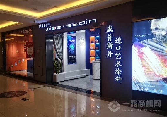 威普斯丹艺术漆