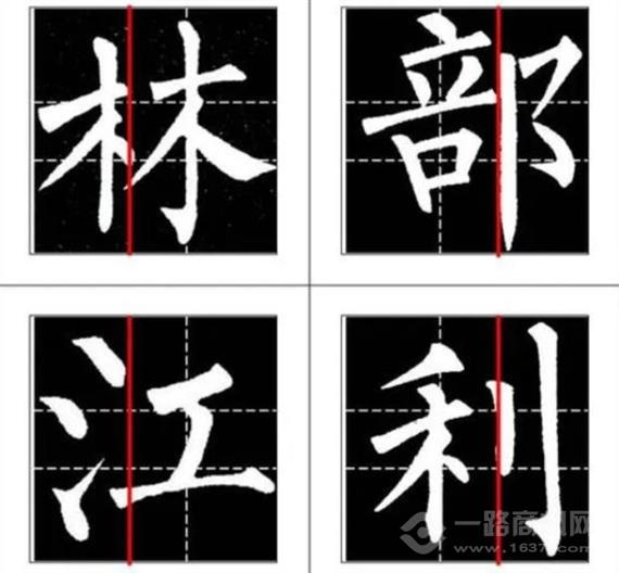 金率格练字