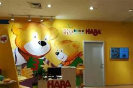 辮豆HABA兒童館