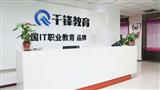 千锋教育