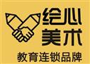 绘心美术