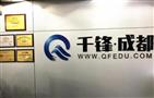 千锋教育