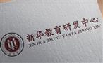 新华教育