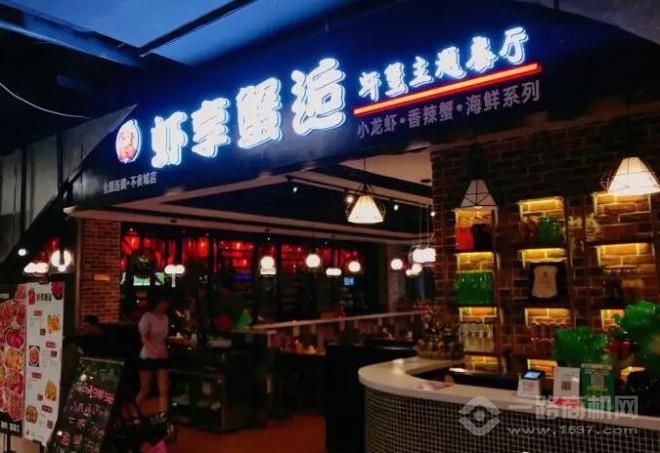 蝦享蟹逅小龍蝦海鮮