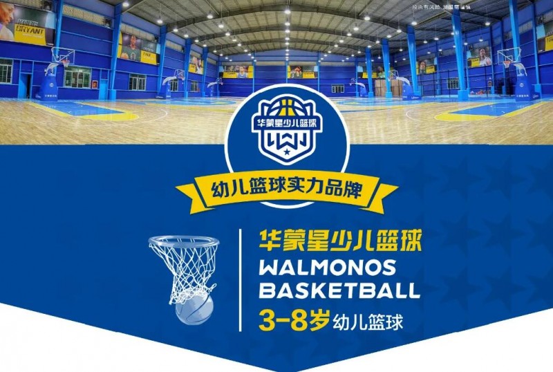 華蒙星少兒籃球俱樂部加盟