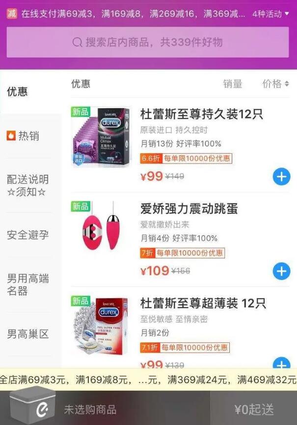 美日趣玩成人用品加盟 美日趣玩成人用品加盟