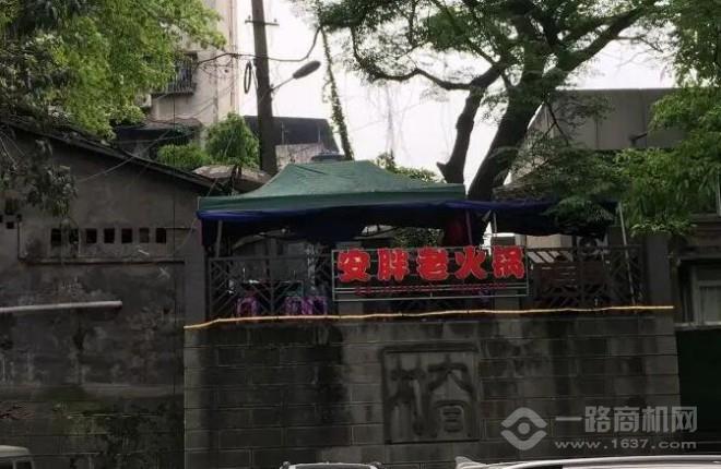 安胖老火鍋加盟