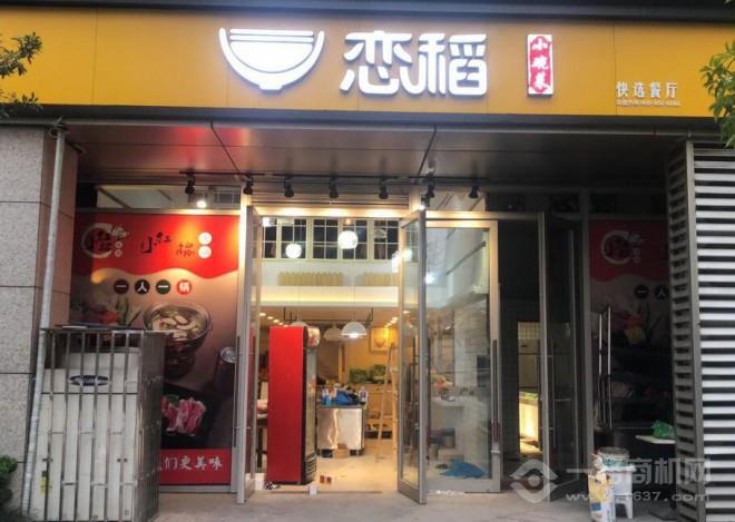 恋稻小碗菜加盟