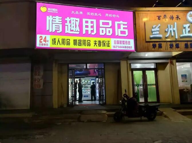 美日趣玩成人用品加盟 美日趣玩成人用品加盟