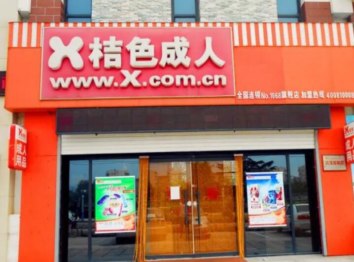 桔色成人用品加盟 桔色成人用品加盟