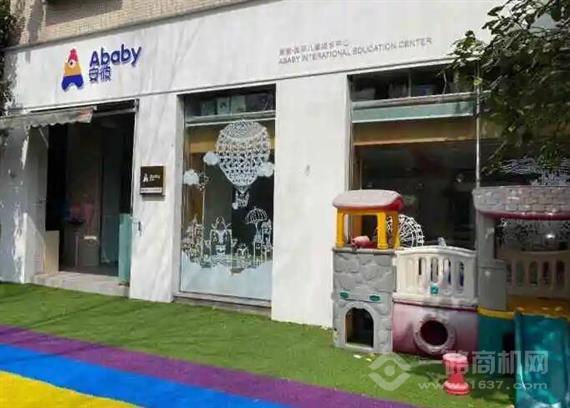 安彼国际儿童成长中心