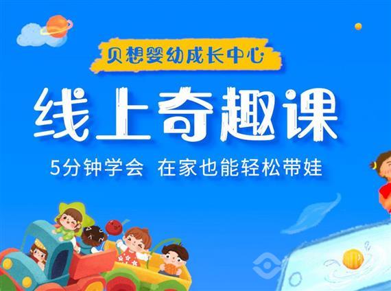 贝想婴幼成长中心