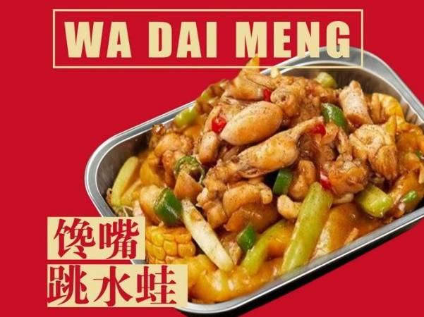 蛙呆萌秘制牛蛙