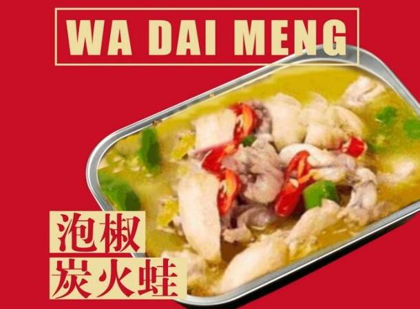 蛙呆萌秘制牛蛙