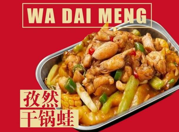 蛙呆萌秘制牛蛙