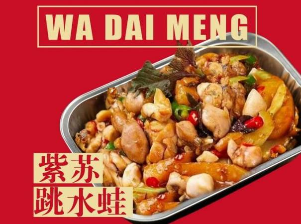 蛙呆萌秘制牛蛙