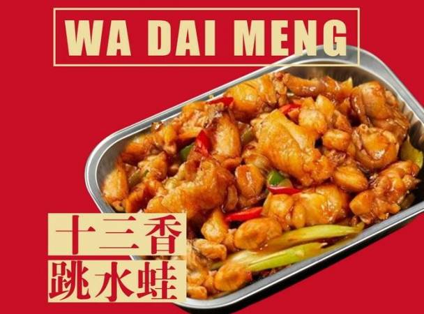 蛙呆萌秘制牛蛙