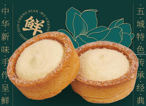 蓉伍城糕点 蓉伍城糕点