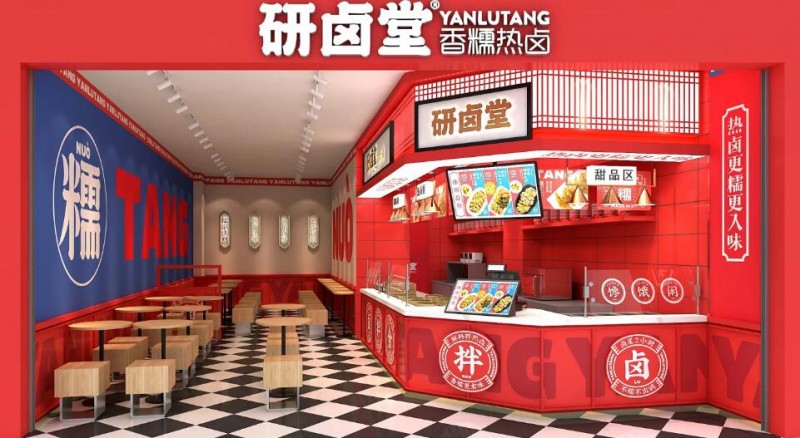 研卤堂现捞热卤加盟