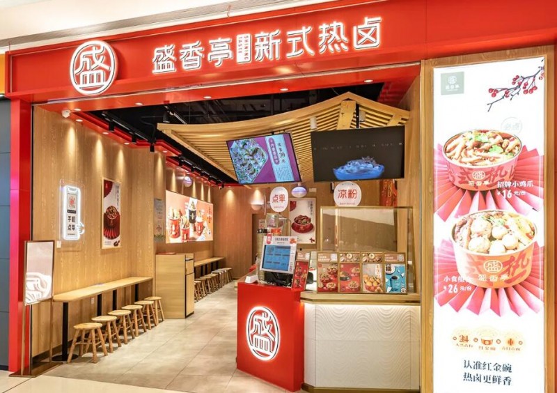 盛香亭新式热卤加盟