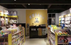熊猫BABY母婴生活馆加盟店