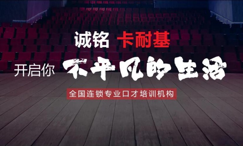 成功卡耐基口才培訓