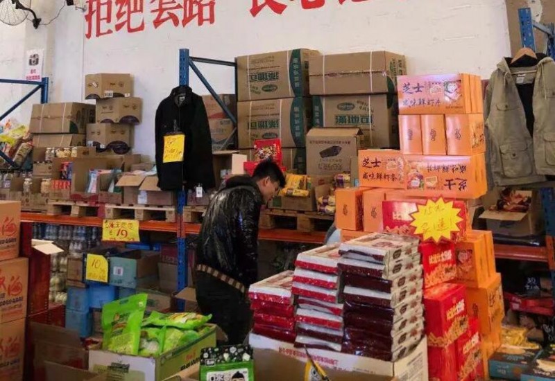 多乐囤超级折扣店