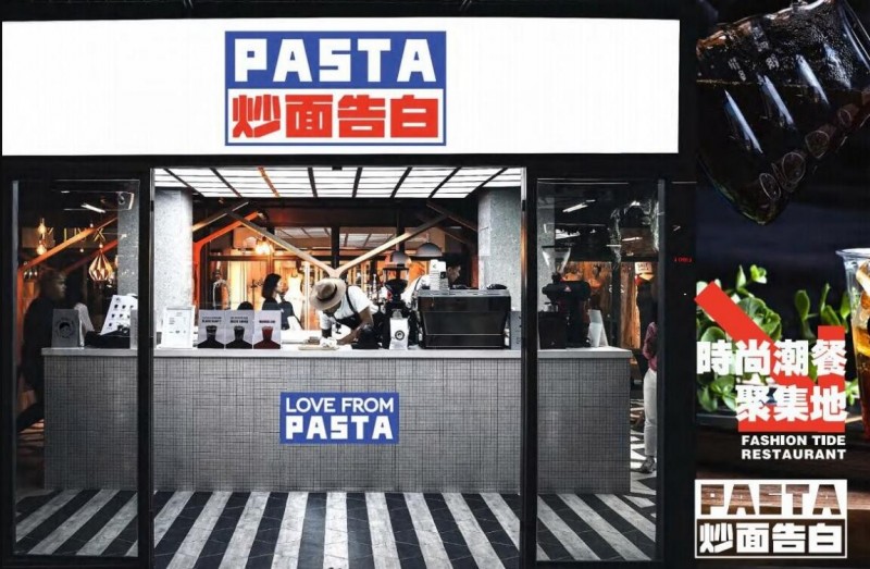 炒面告白现炒意面 炒面告白现炒意面