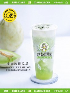 冰巷鲜果果味茶