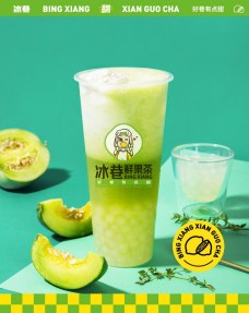 冰巷鲜果果味茶