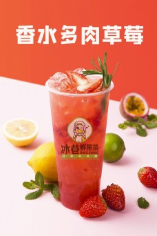冰巷鲜果果味茶