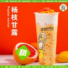 冰巷鲜果果味茶