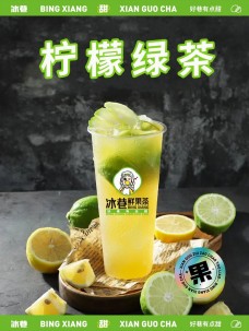 冰巷鲜果果味茶