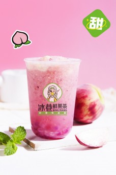 冰巷鲜果果味茶